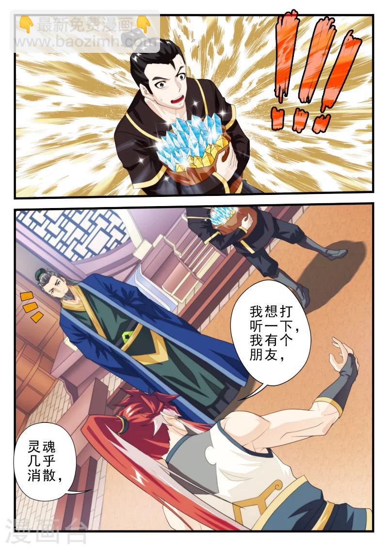 🍚仙侠世界 第159话2 第7页