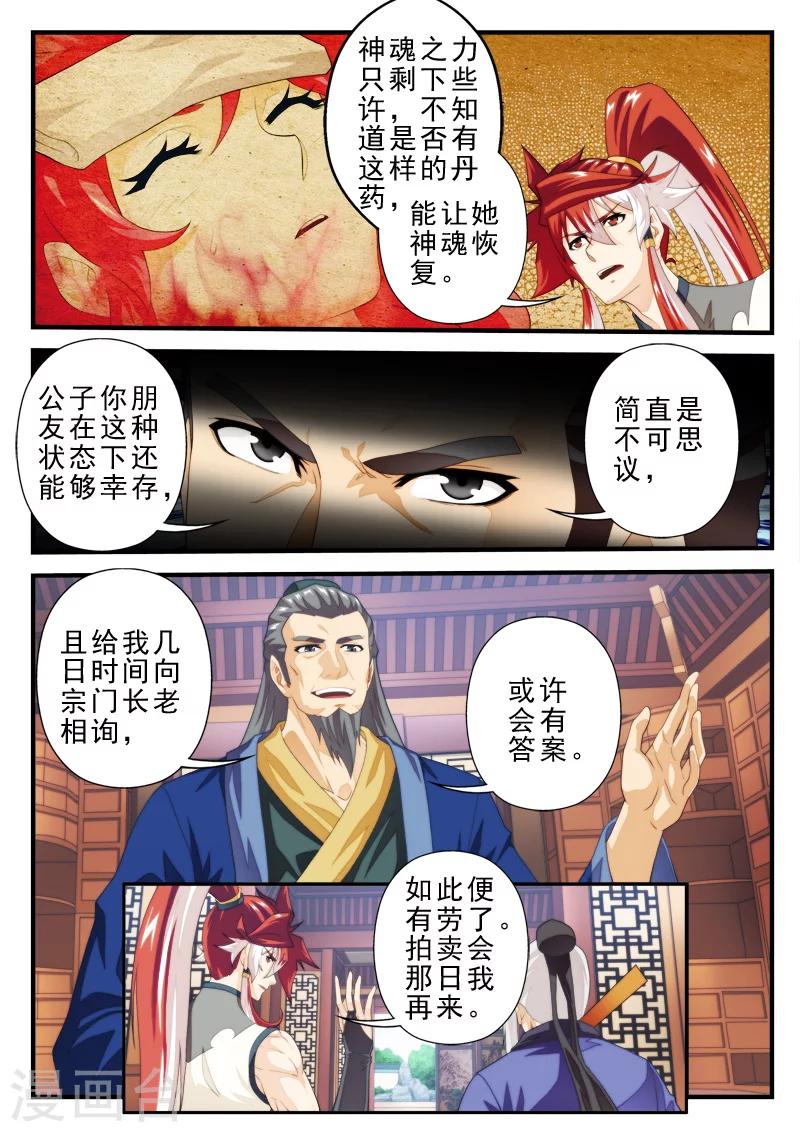 🍚仙侠世界 第159话2 第8页