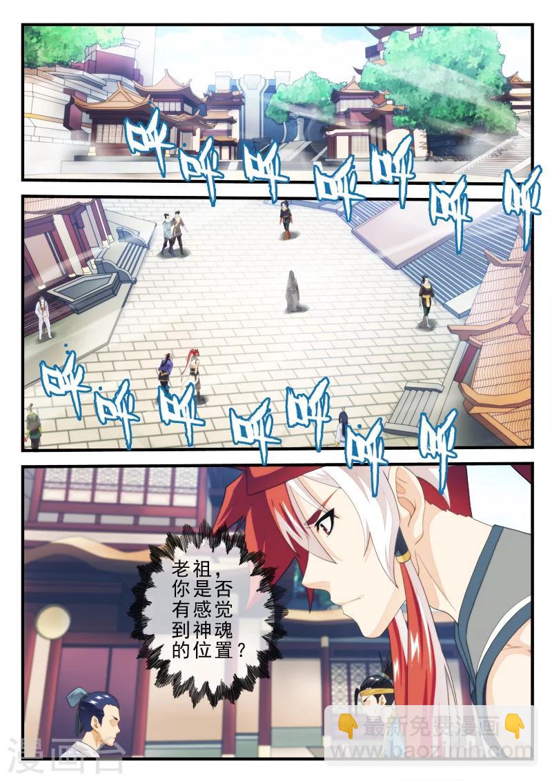 🍚仙侠世界 第159话2 第9页