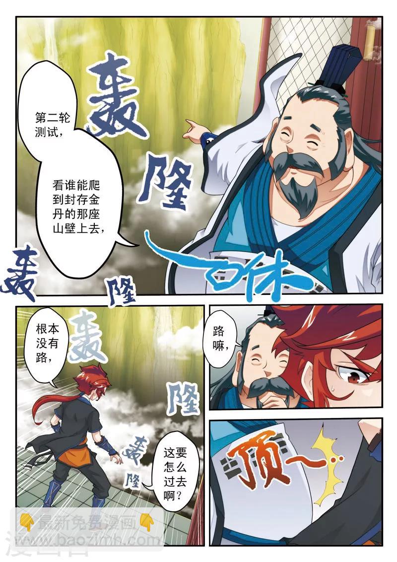 🍚仙侠世界 第18话 金丹 第15页