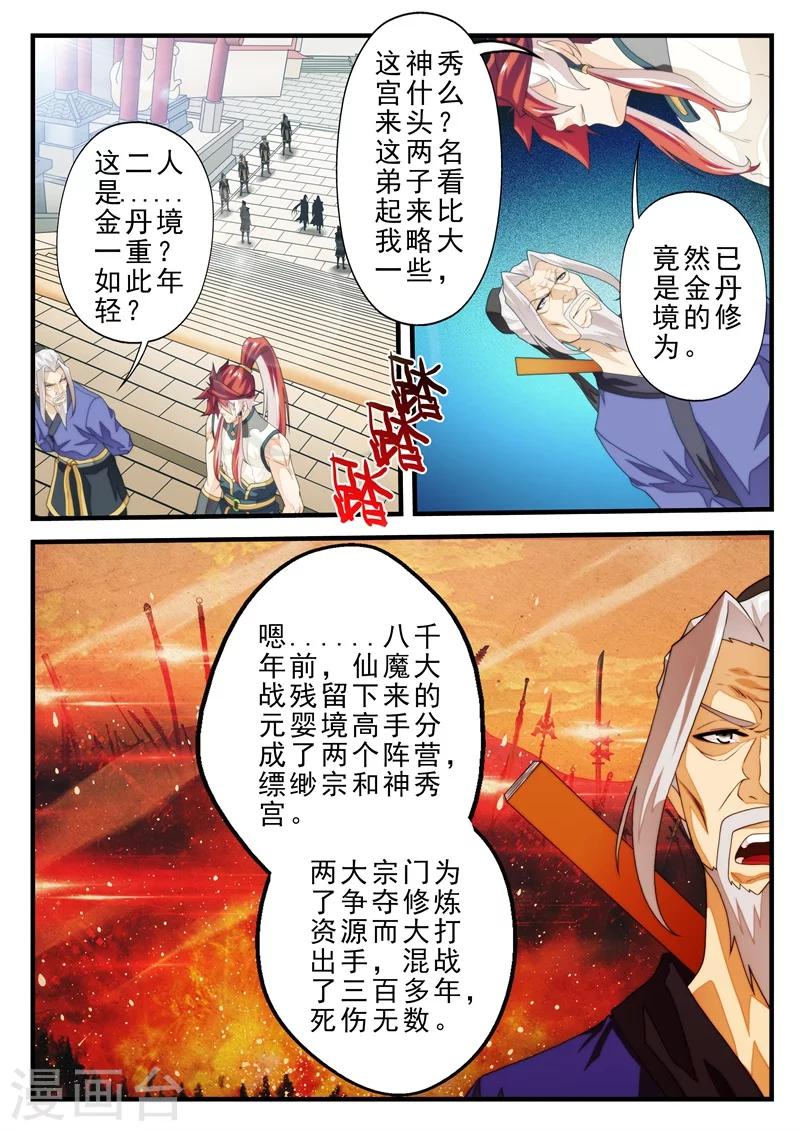 🍚仙侠世界 第160话2 第1页