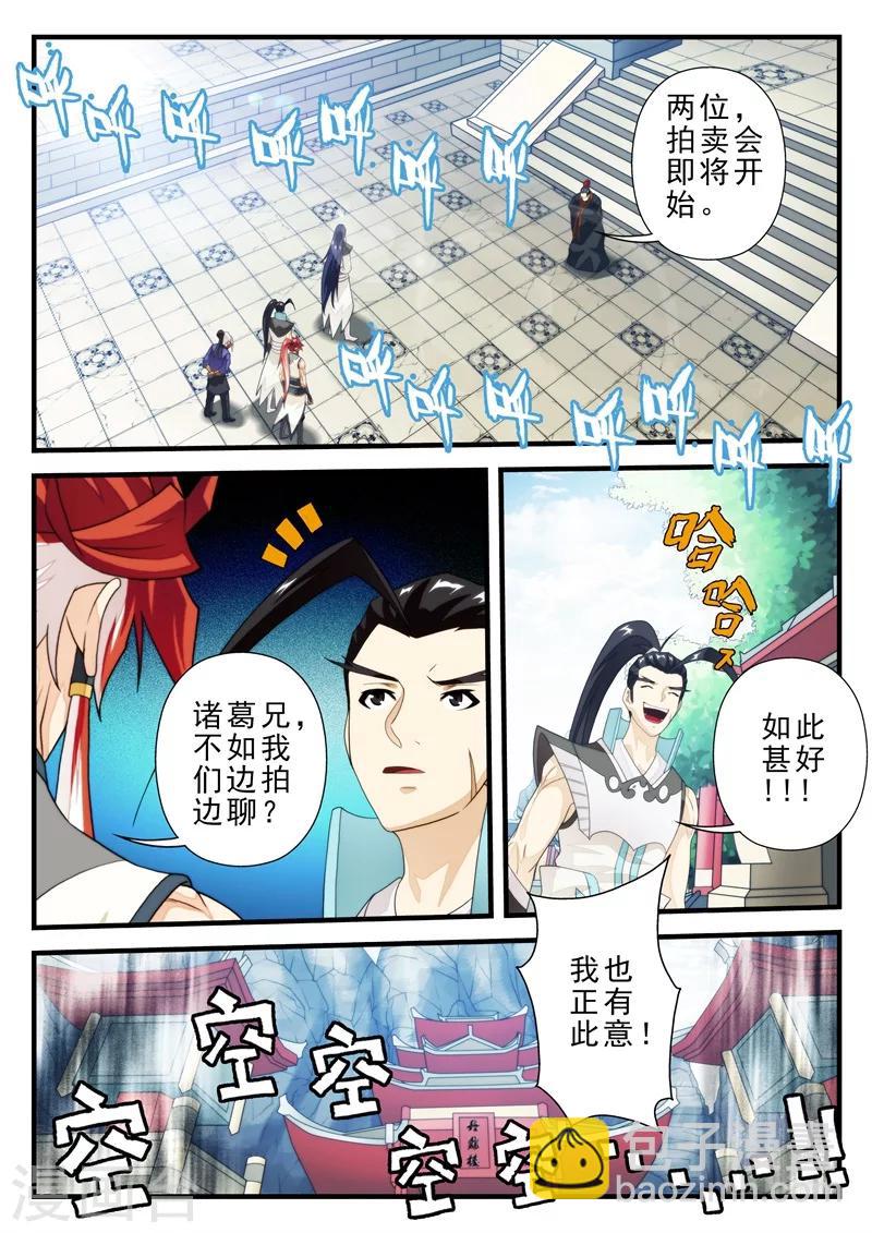 🍚仙侠世界 第160话2 第10页