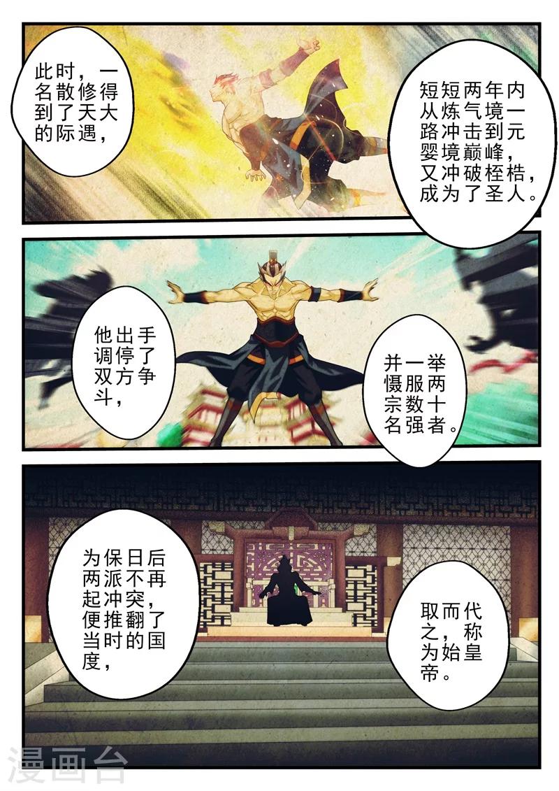 🍚仙侠世界 第160话2 第2页