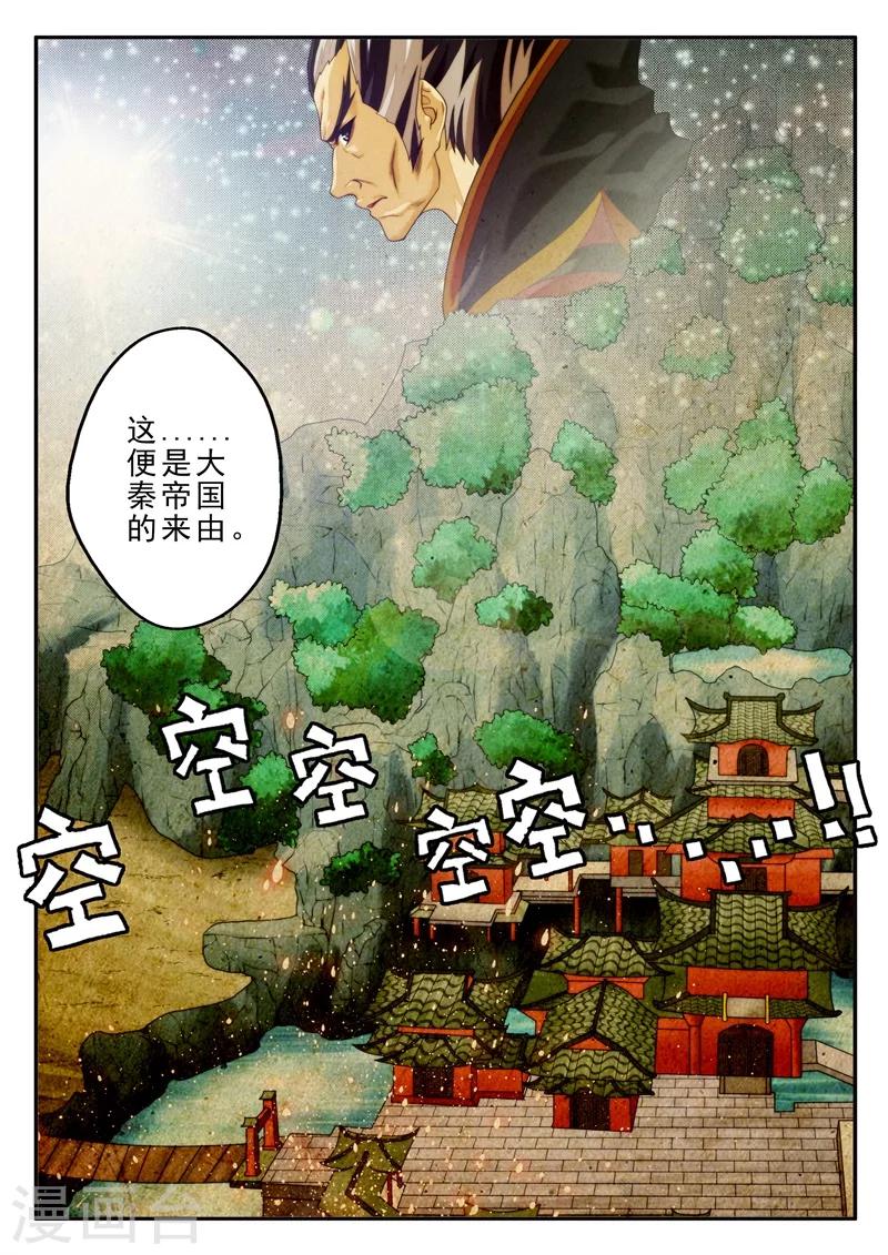🍚仙侠世界 第160话2 第3页
