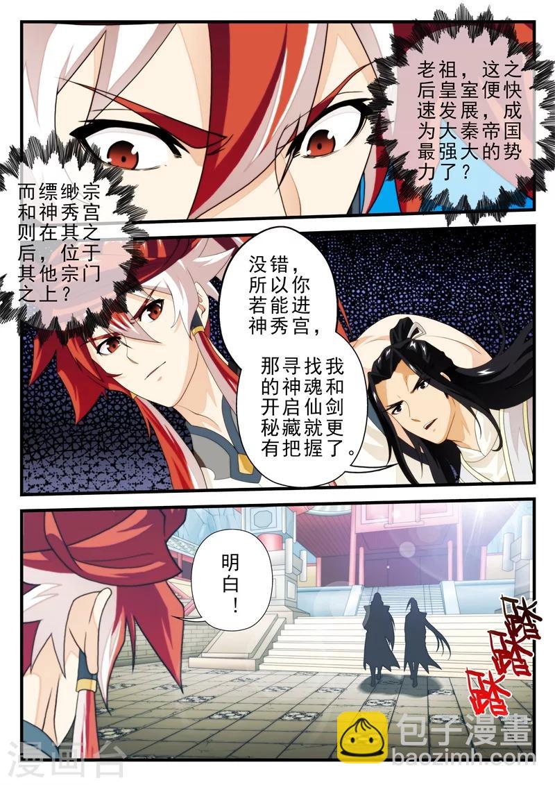 🍚仙侠世界 第160话2 第4页