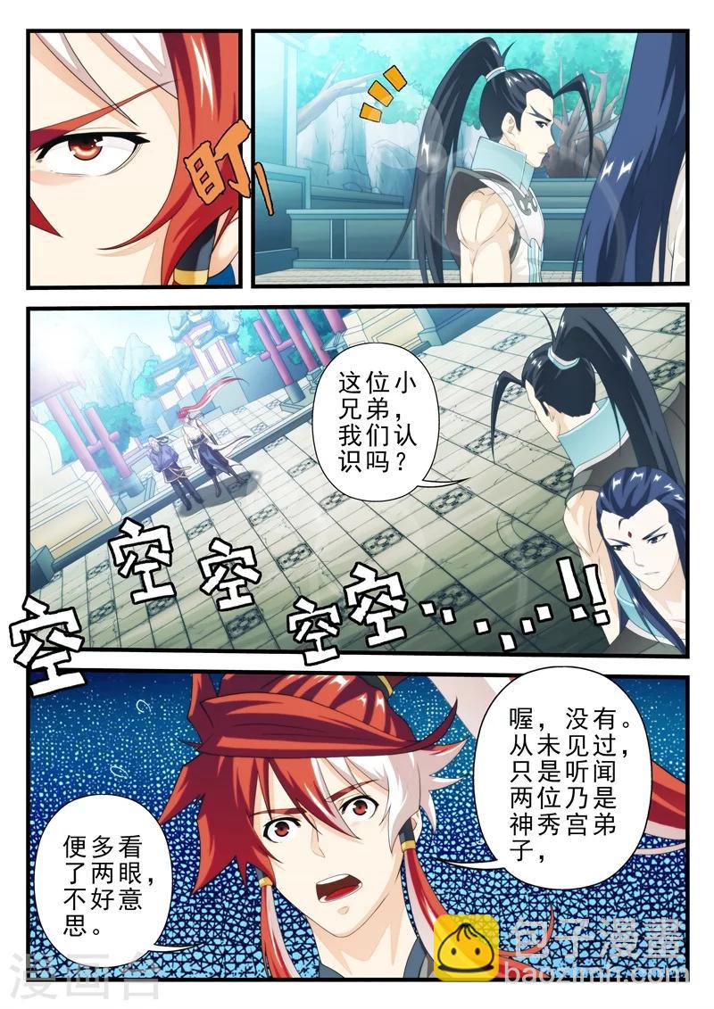 🍚仙侠世界 第160话2 第5页