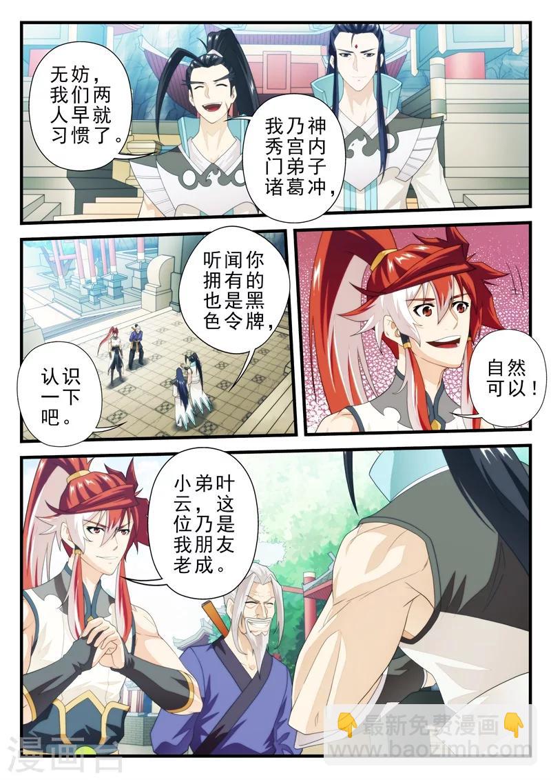 🍚仙侠世界 第160话2 第6页