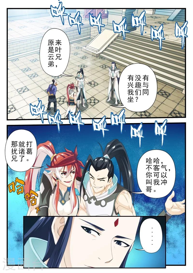 🍚仙侠世界 第160话2 第7页
