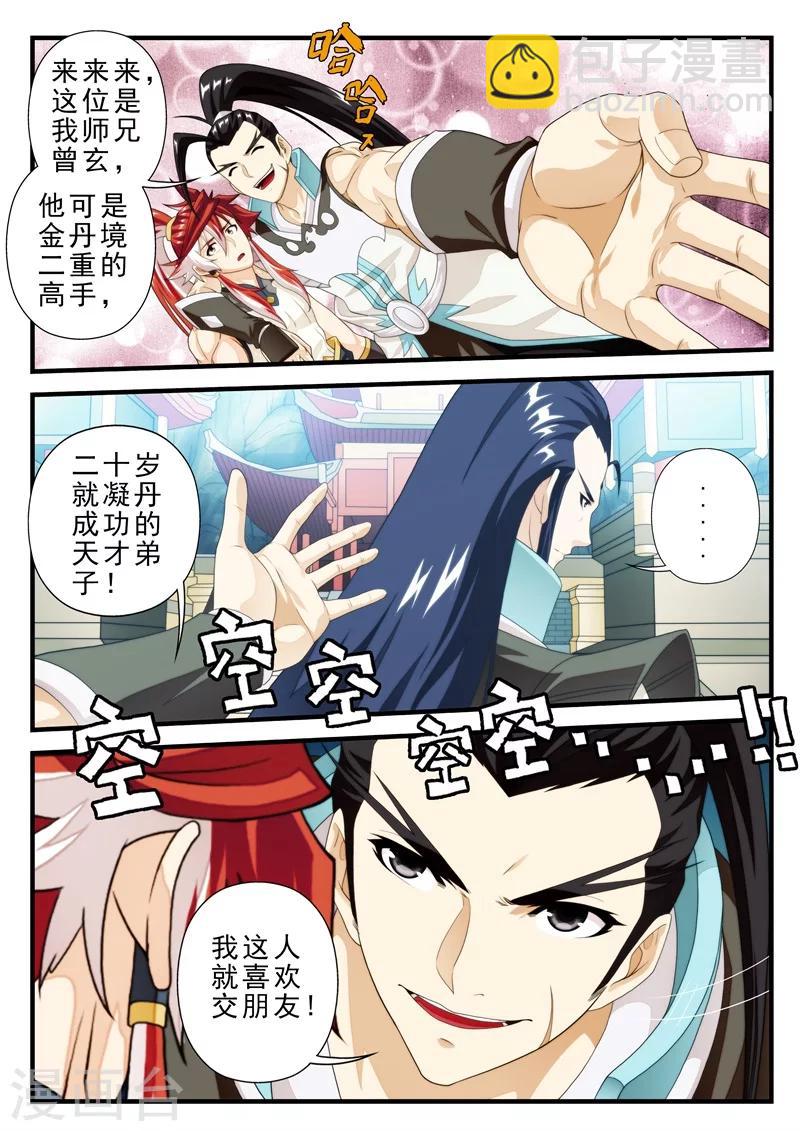 🍚仙侠世界 第160话2 第8页