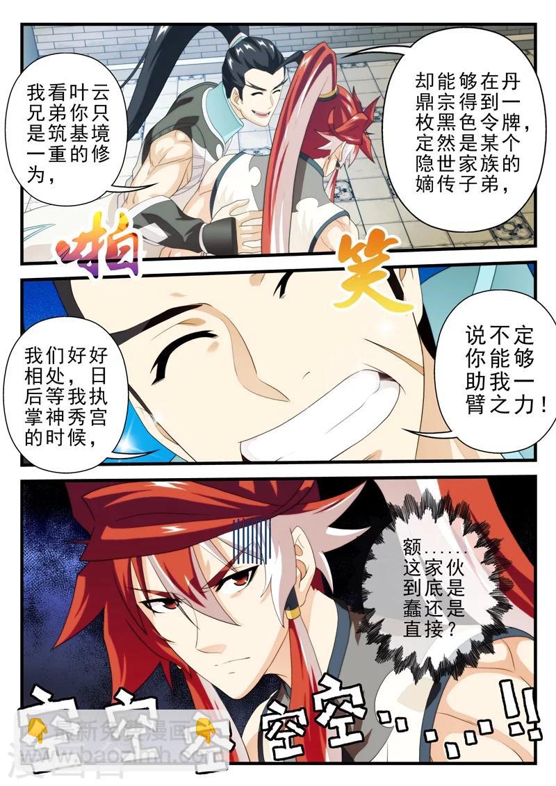 🍚仙侠世界 第160话2 第9页