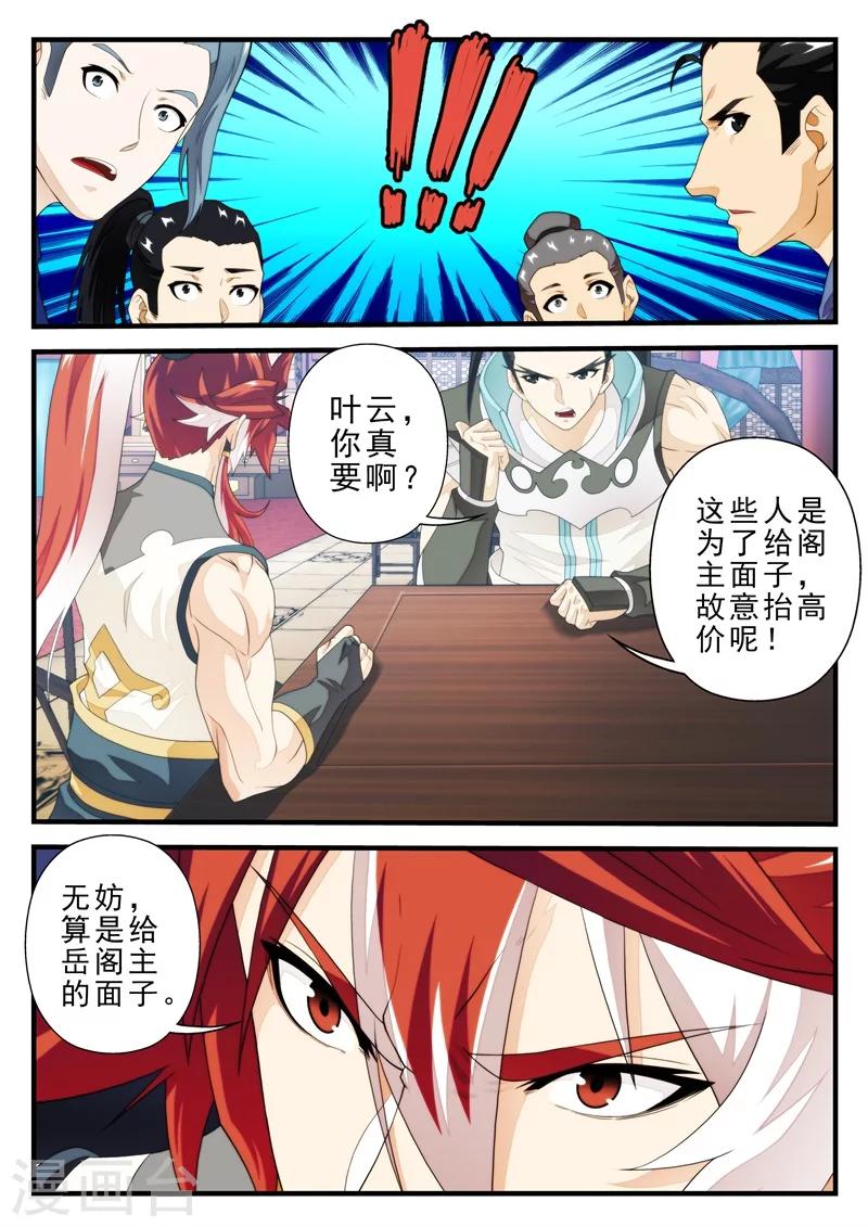 🍚仙侠世界 第161话2 第1页