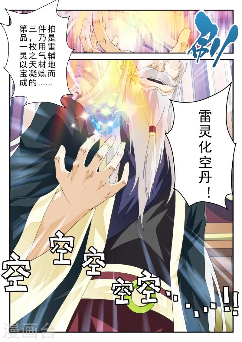 🍚仙侠世界 第161话2 第10页