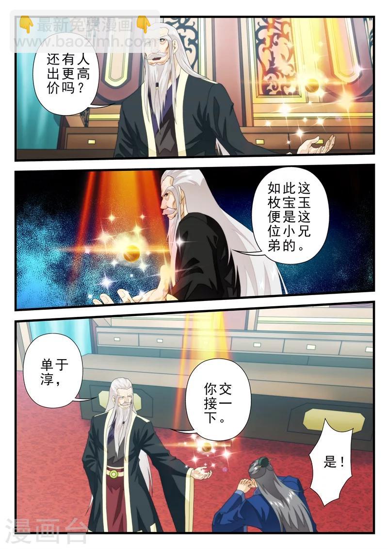 🍚仙侠世界 第161话2 第2页