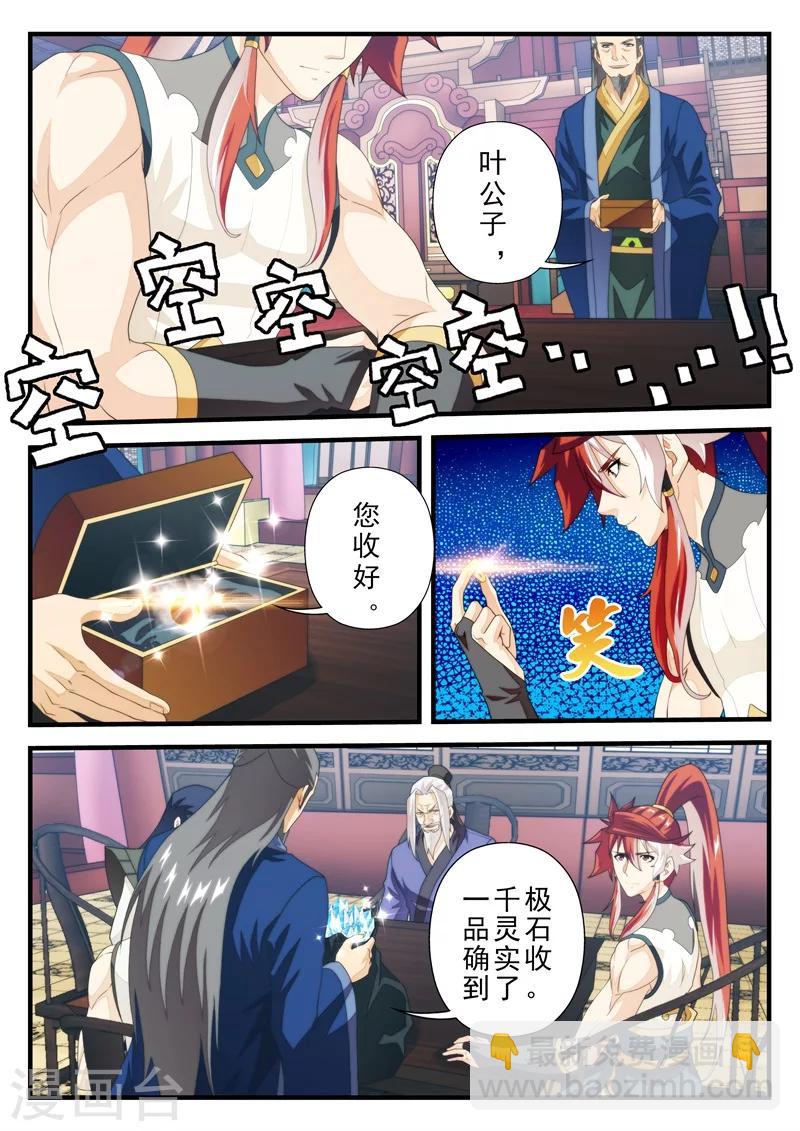 🍚仙侠世界 第161话2 第3页