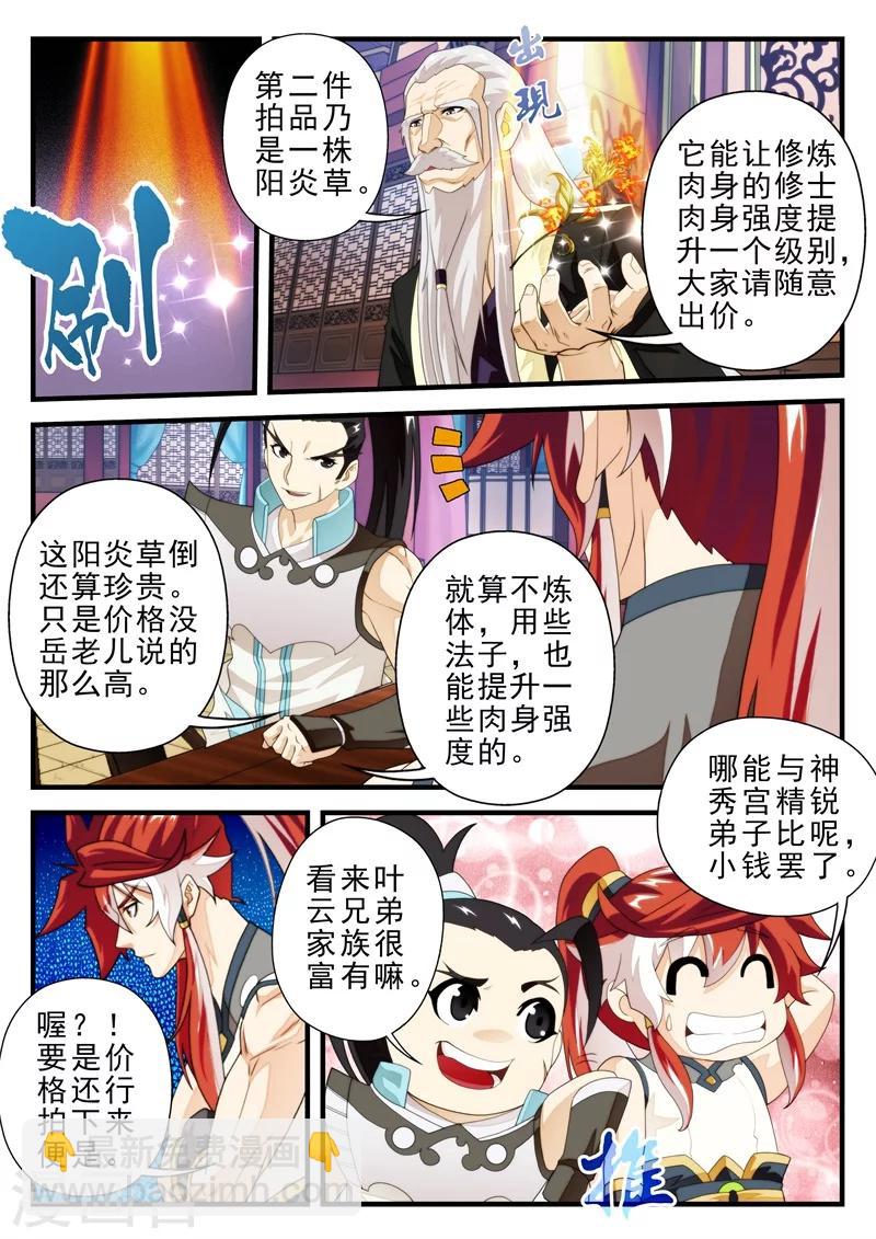 🍚仙侠世界 第161话2 第4页