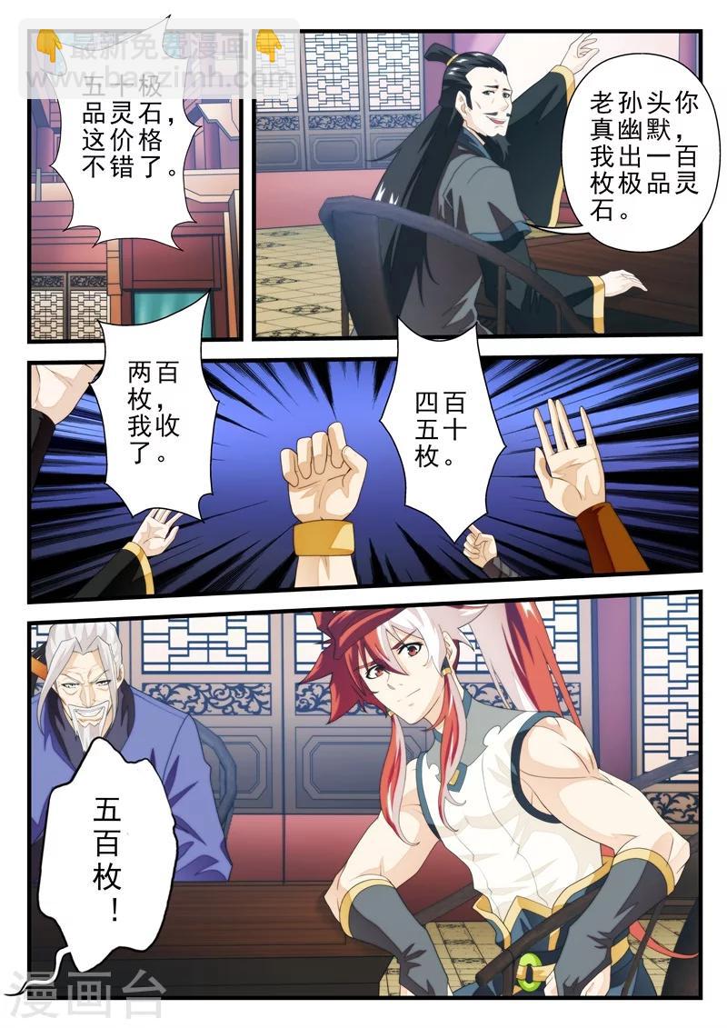 🍚仙侠世界 第161话2 第5页