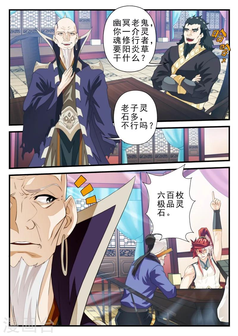 🍚仙侠世界 第161话2 第6页