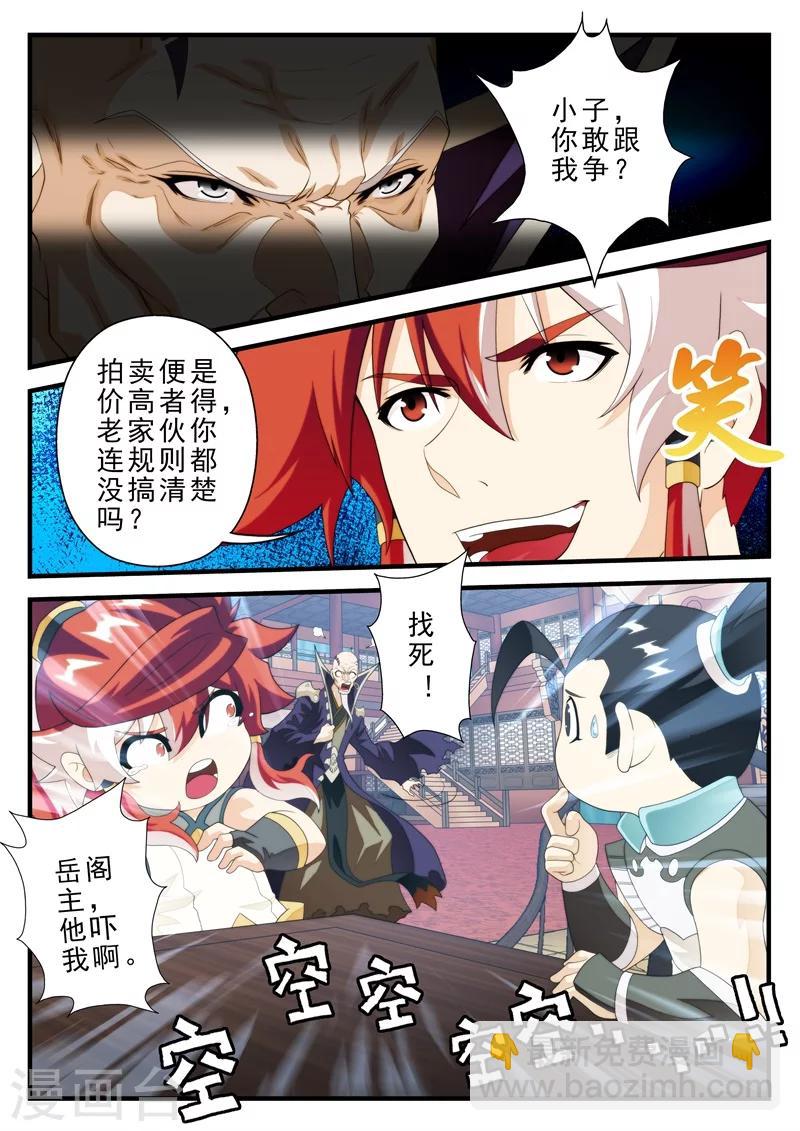 🍚仙侠世界 第161话2 第7页