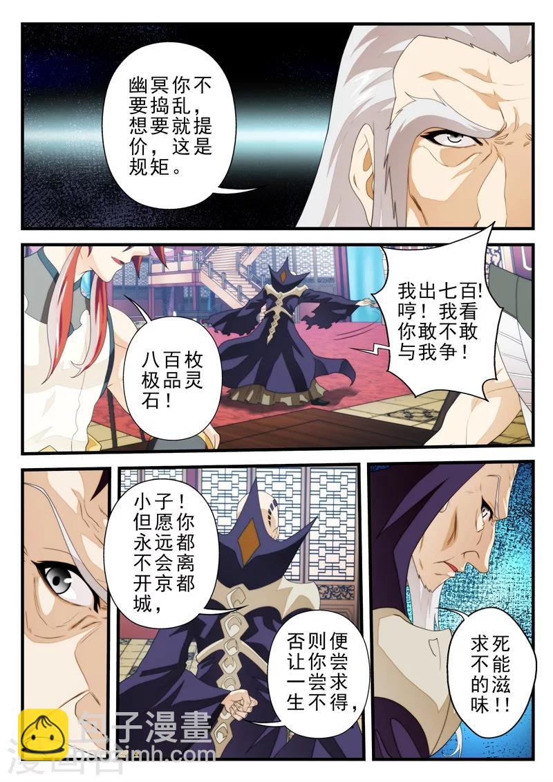 🍚仙侠世界 第161话2 第8页