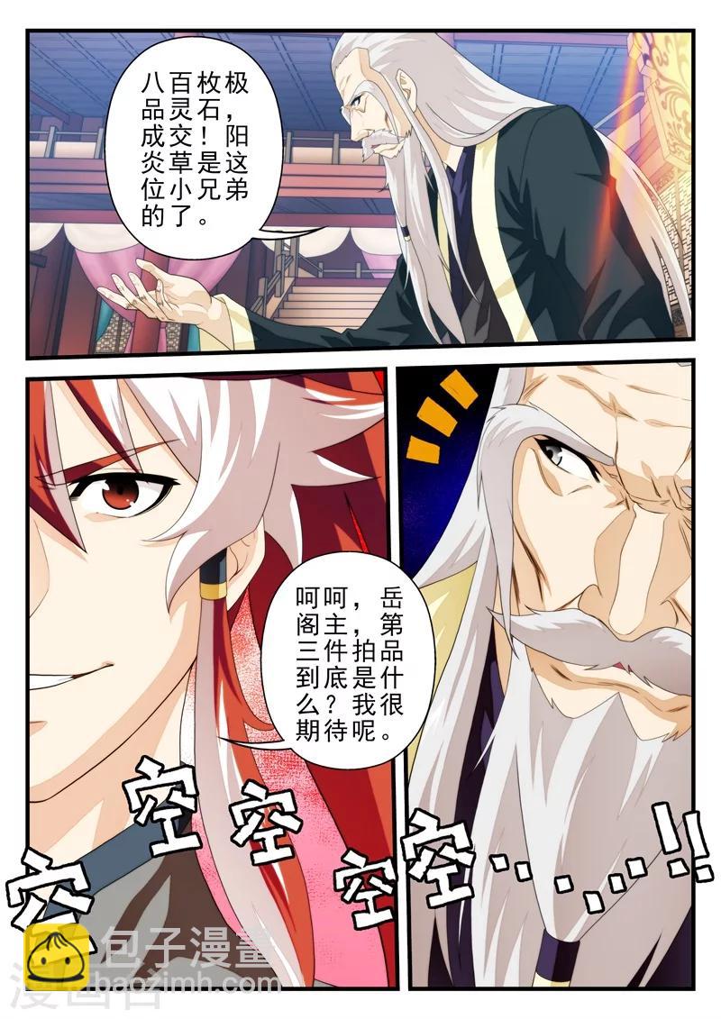 🍚仙侠世界 第161话2 第9页