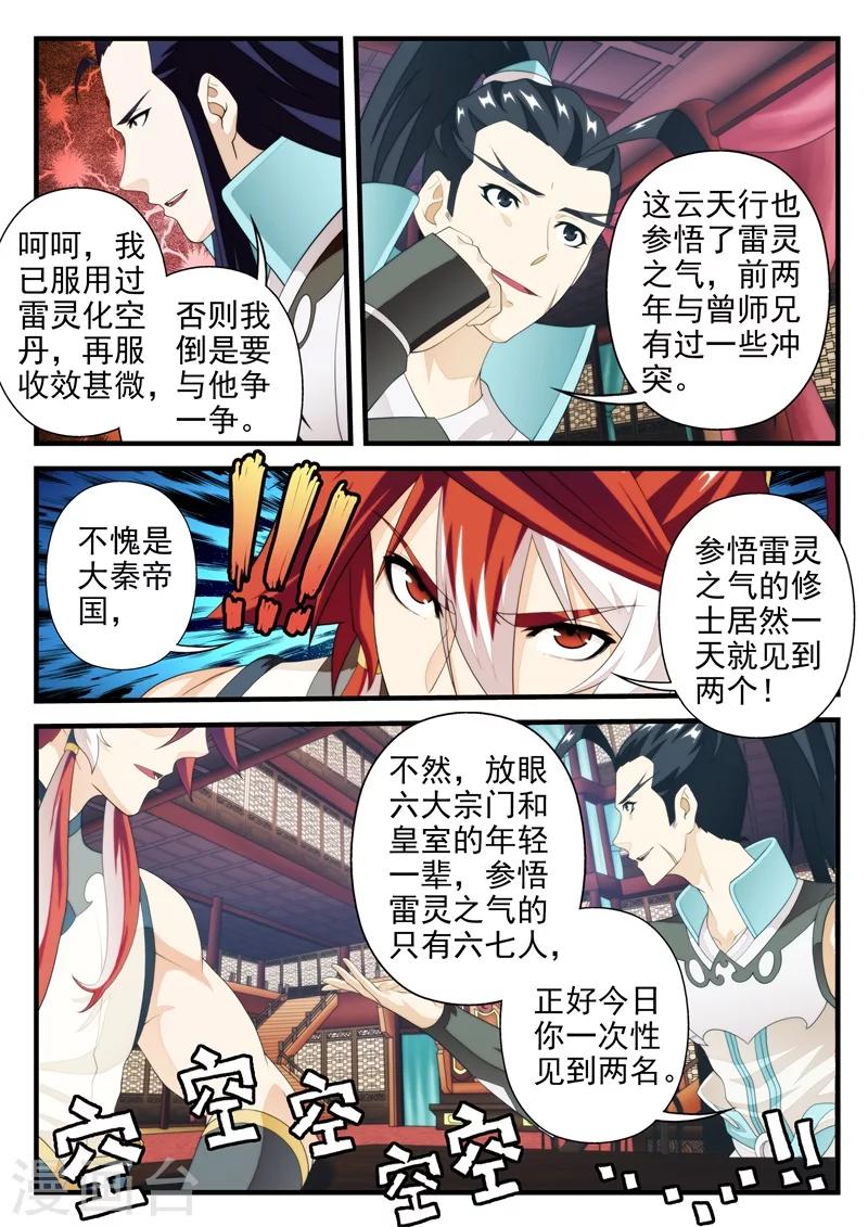 🍚仙侠世界 第162话2 第1页
