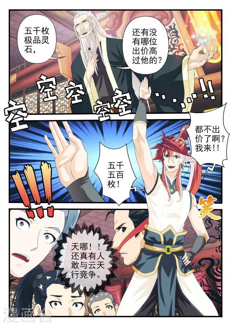 🍚仙侠世界 第162话2 第2页