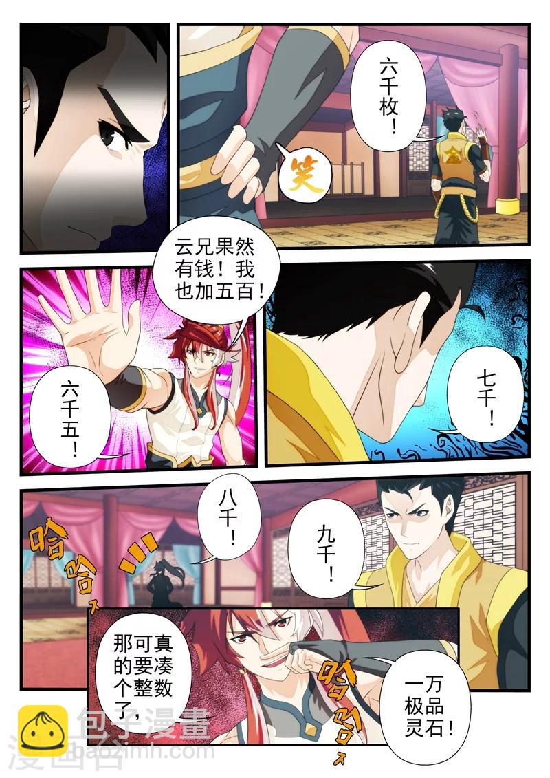 🍚仙侠世界 第162话2 第3页