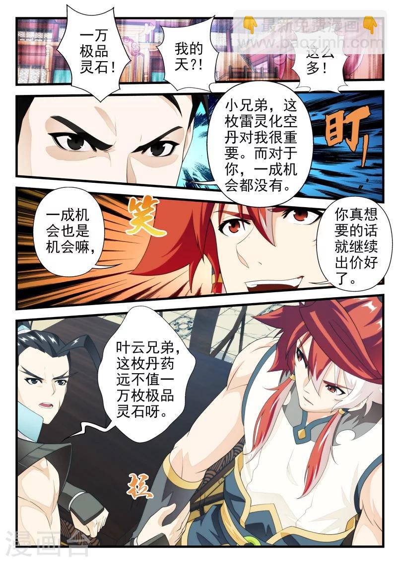🍚仙侠世界 第162话2 第4页