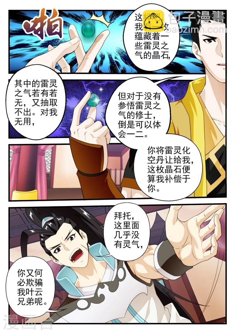 🍚仙侠世界 第162话2 第5页
