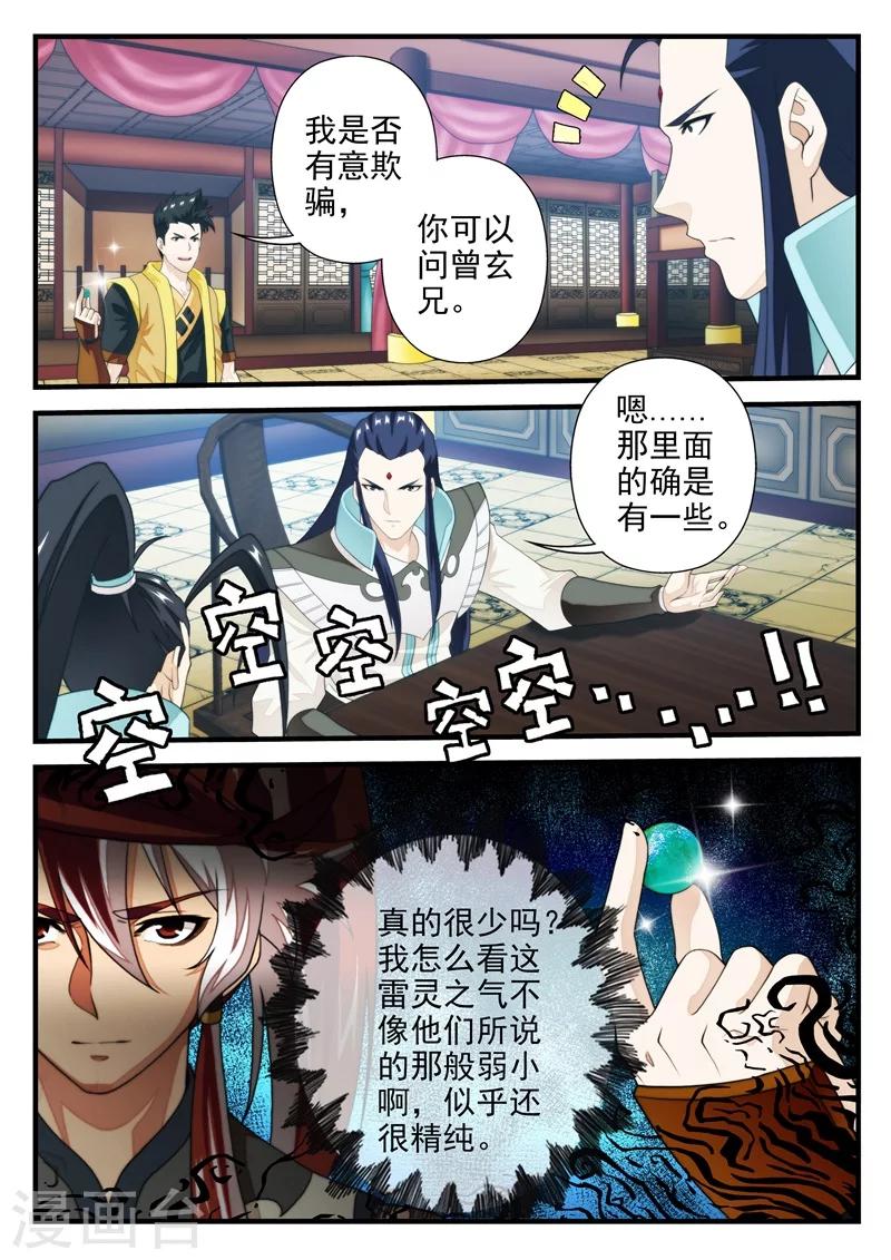 🍚仙侠世界 第162话2 第6页
