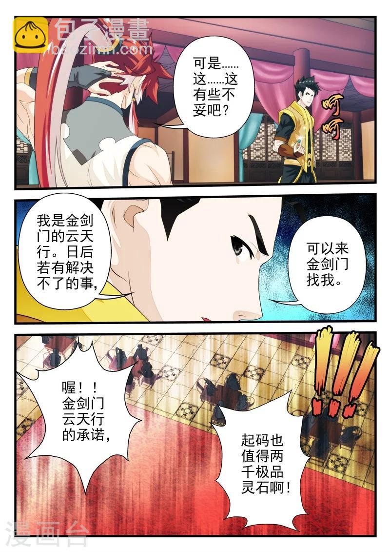 🍚仙侠世界 第162话2 第7页