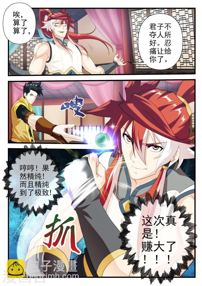 🍚仙侠世界 第162话2 第8页