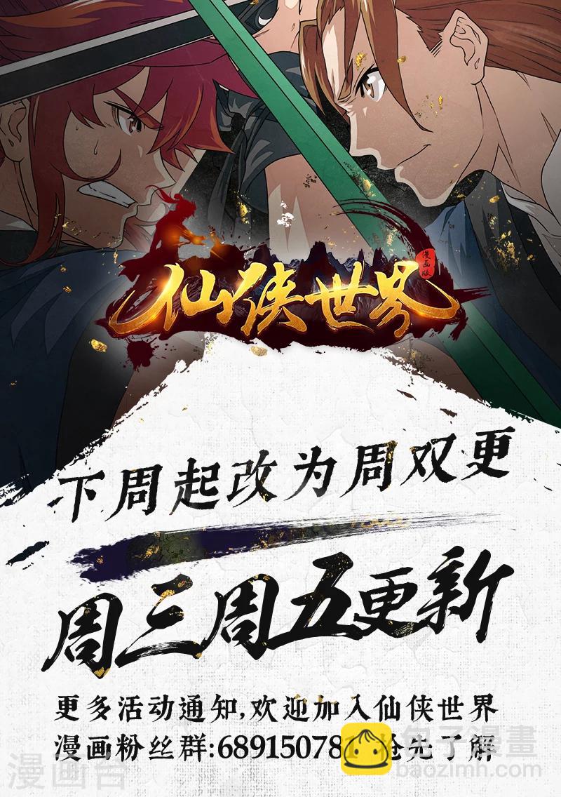 🍚仙侠世界 第162话2 第9页