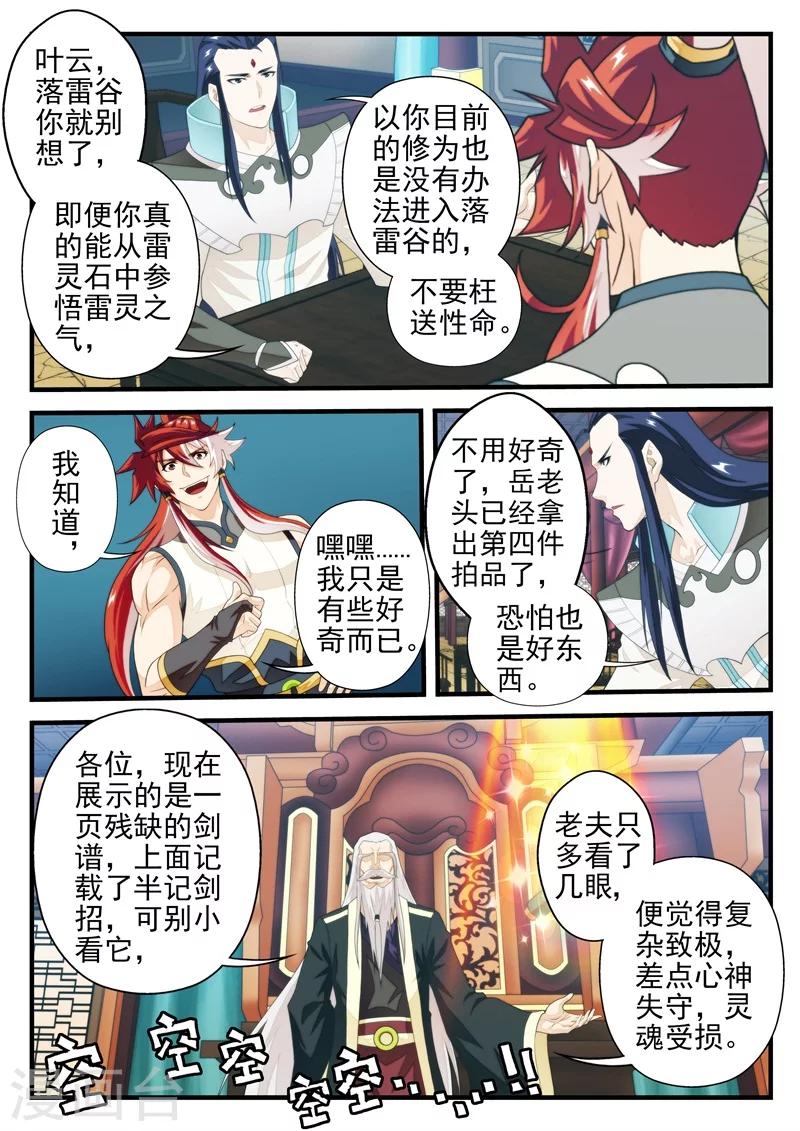 🍚仙侠世界 第163话2 第1页