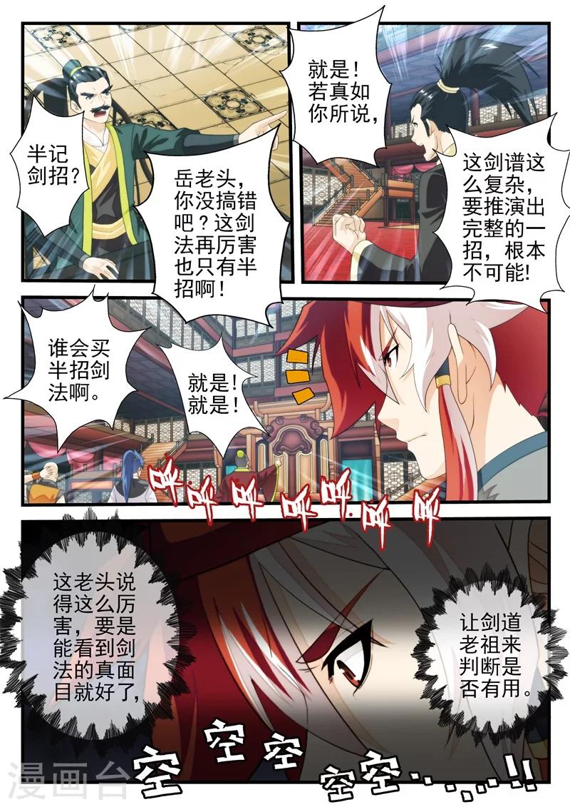 🍚仙侠世界 第163话2 第2页