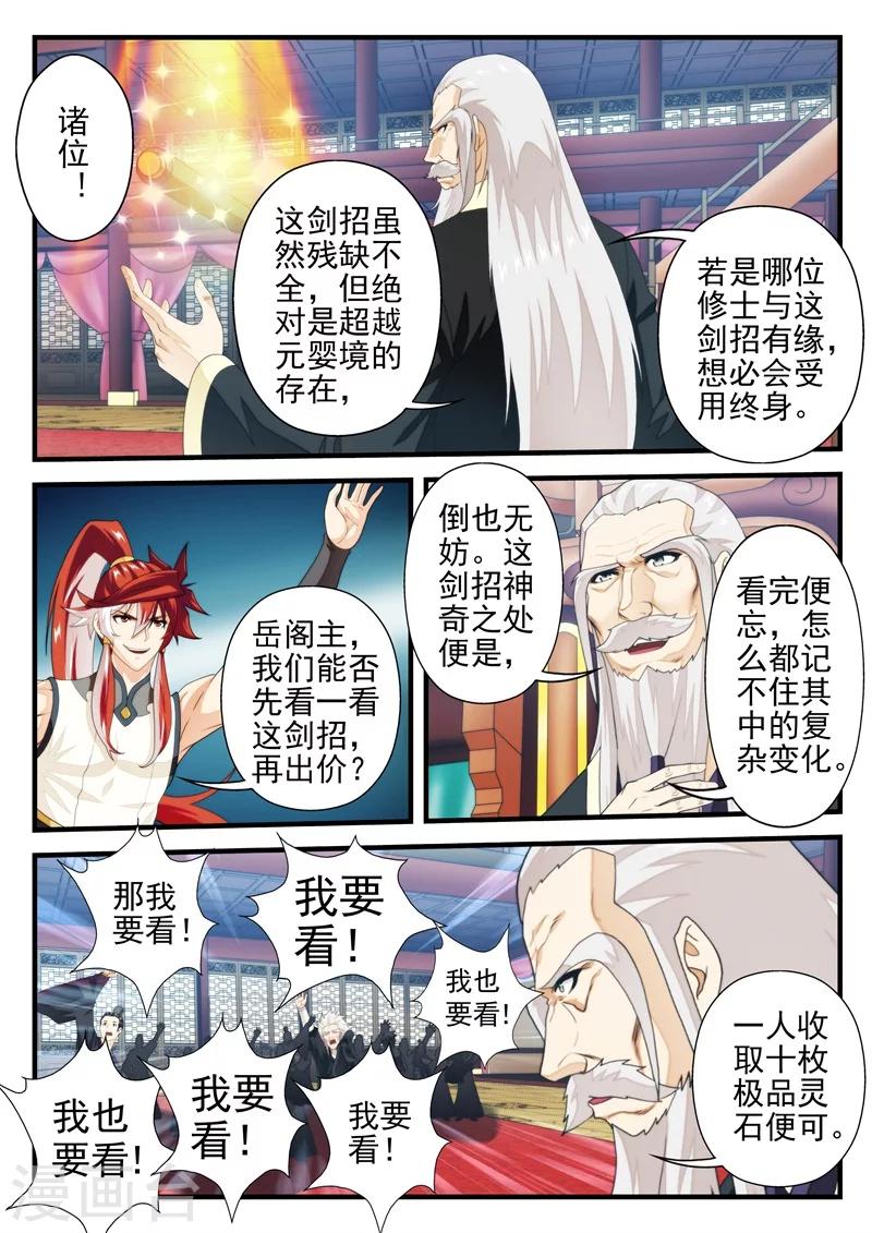 🍚仙侠世界 第163话2 第3页