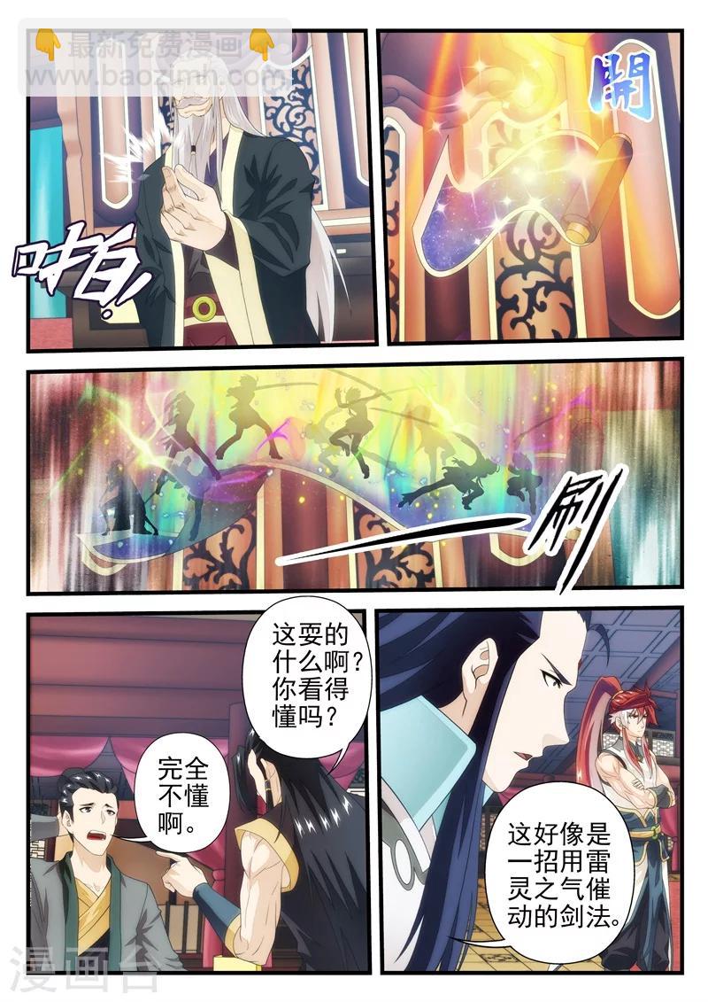 🍚仙侠世界 第163话2 第4页
