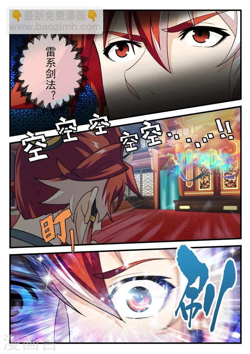 🍚仙侠世界 第163话2 第5页