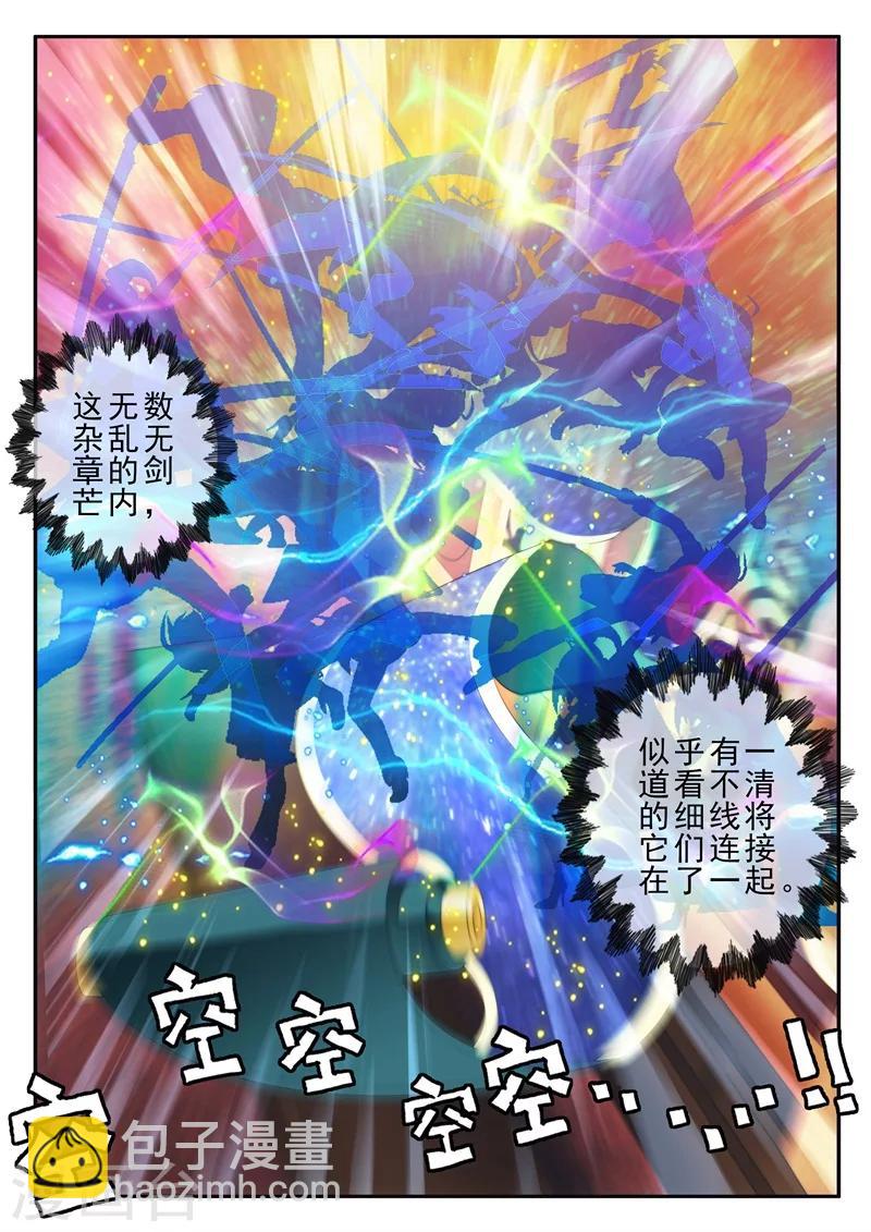 🍚仙侠世界 第163话2 第6页