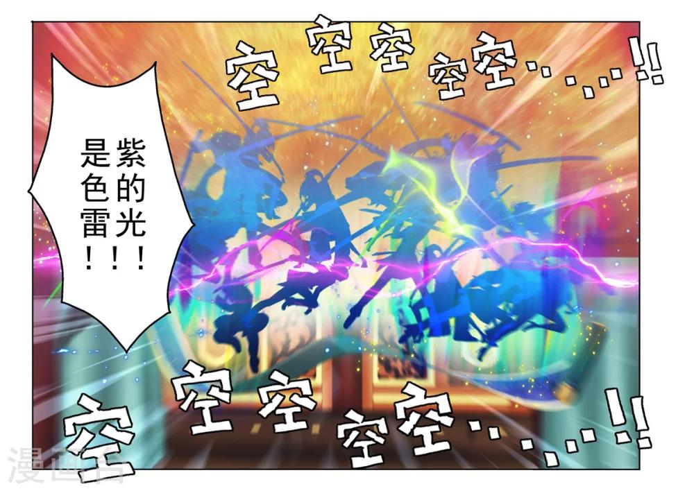 🍚仙侠世界 第163话2 第7页