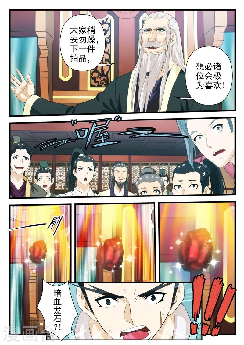🍚仙侠世界 第164话2 第1页