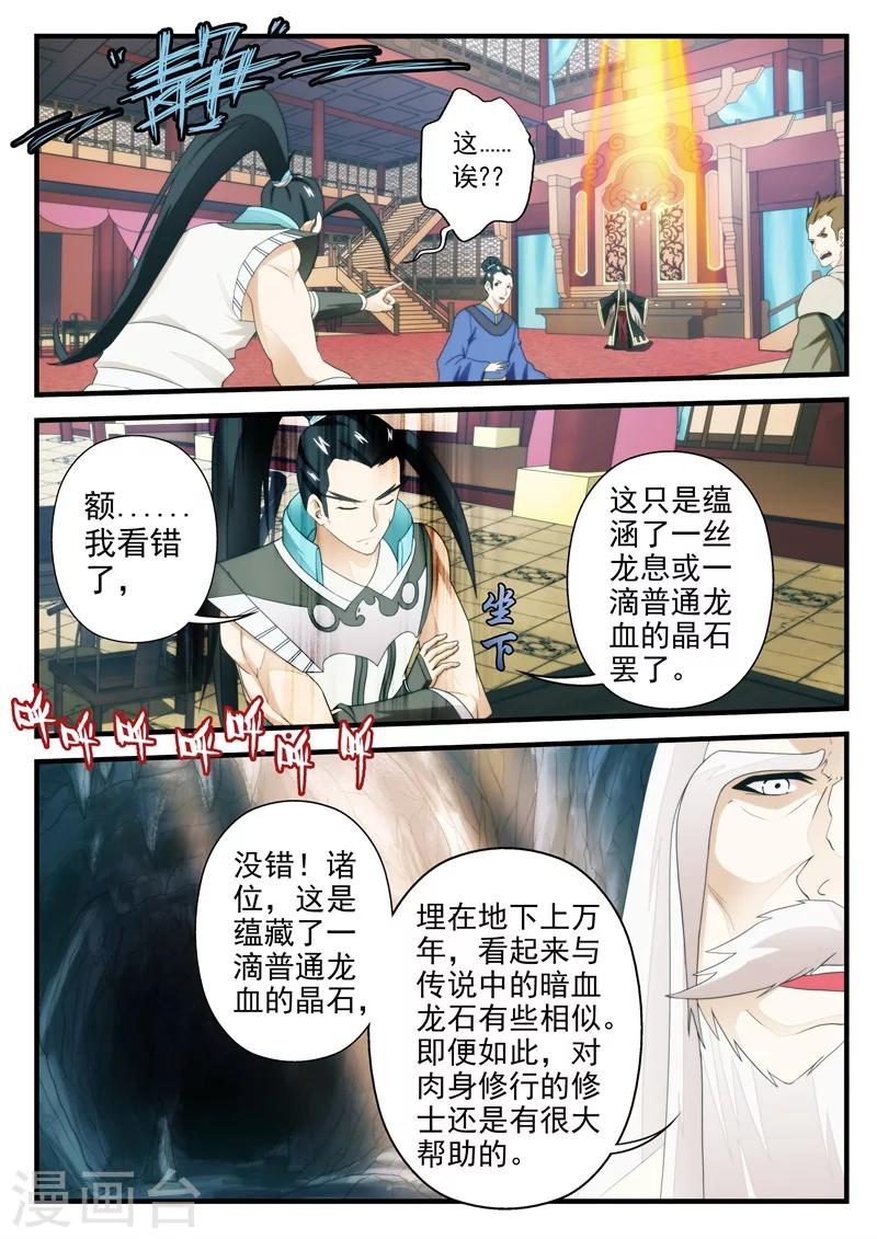 🍚仙侠世界 第164话2 第2页