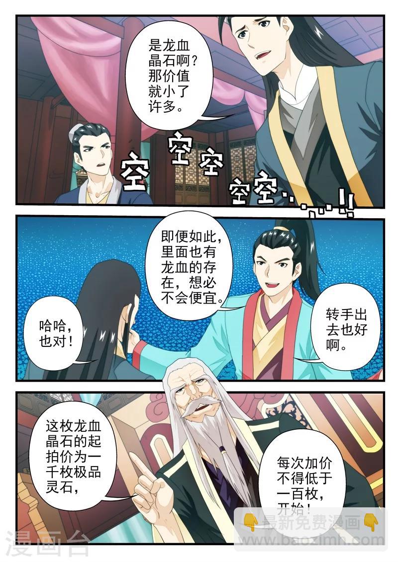 🍚仙侠世界 第164话2 第3页