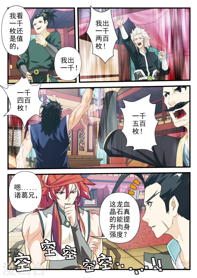 🍚仙侠世界 第164话2 第4页