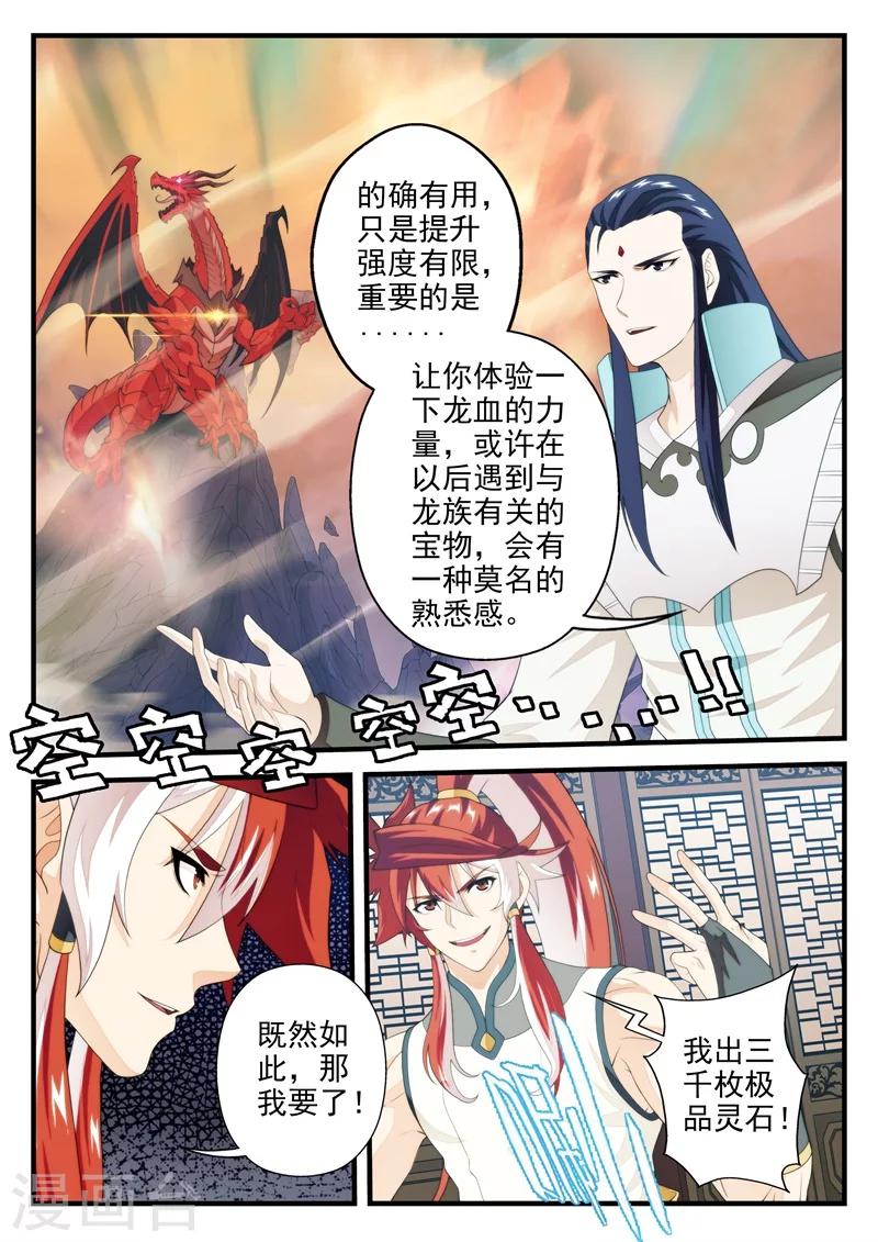 🍚仙侠世界 第164话2 第5页