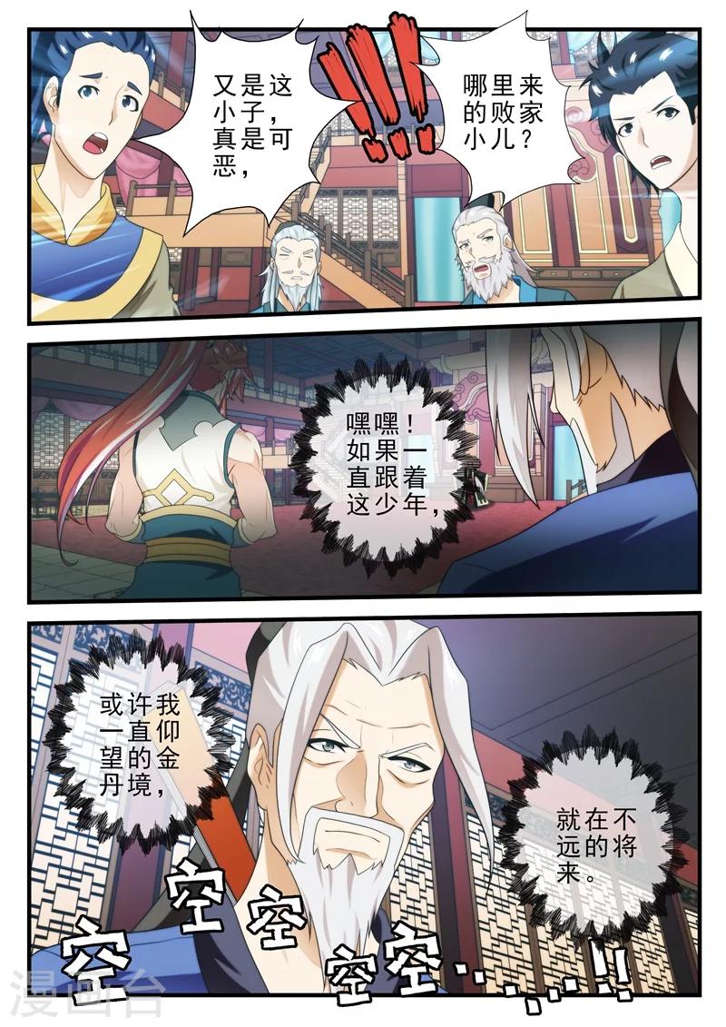🍚仙侠世界 第164话2 第6页