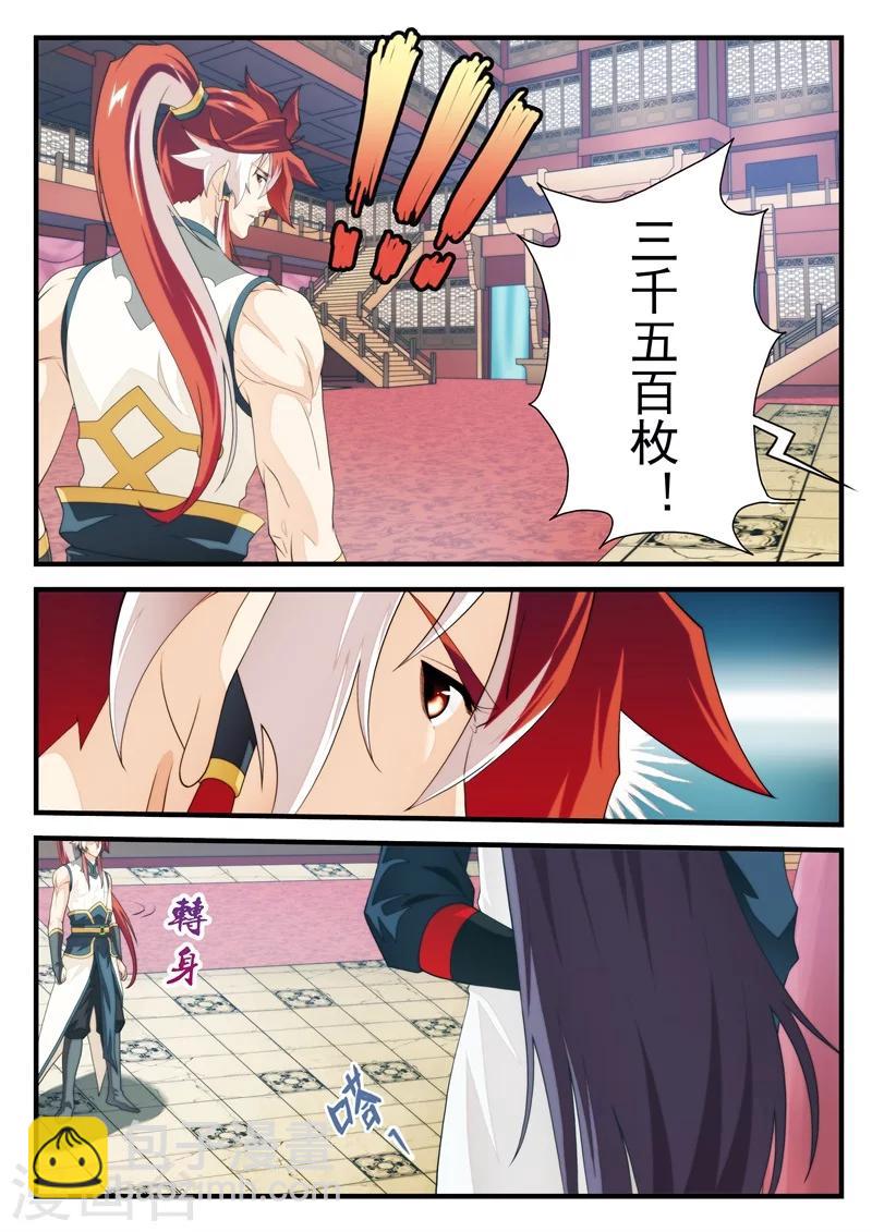 🍚仙侠世界 第164话2 第7页