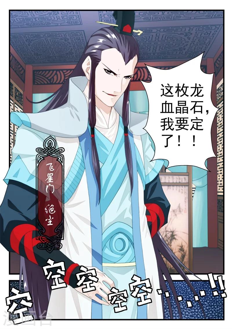 🍚仙侠世界 第164话2 第8页