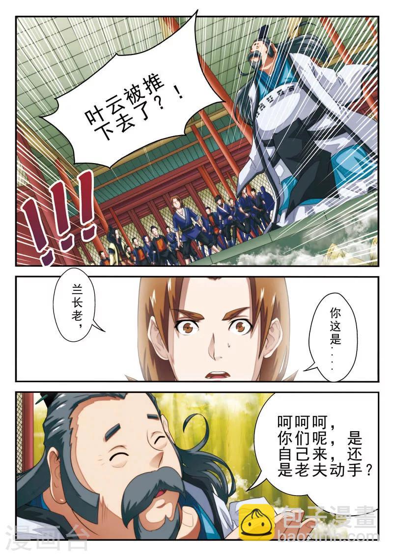 🍚仙侠世界 第19话 铁刺绝壁 第2页