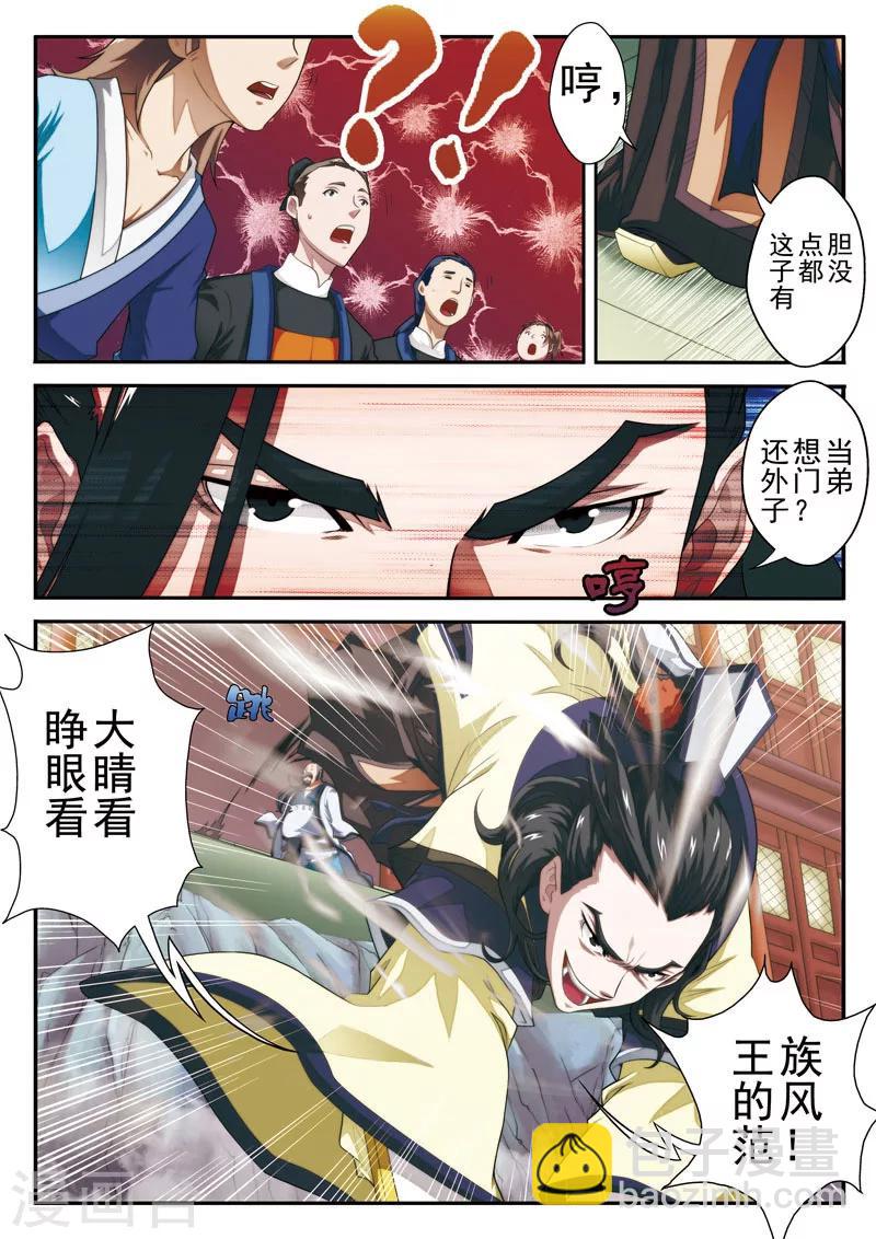 🍚仙侠世界 第19话 铁刺绝壁 第3页